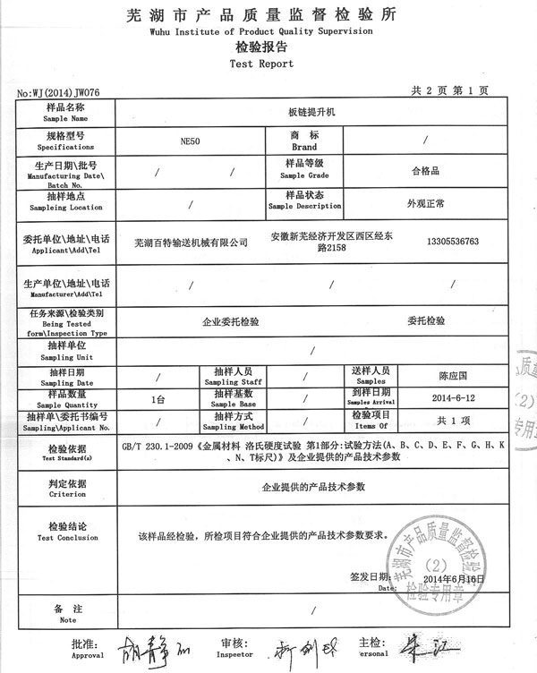 丽水检验报告1